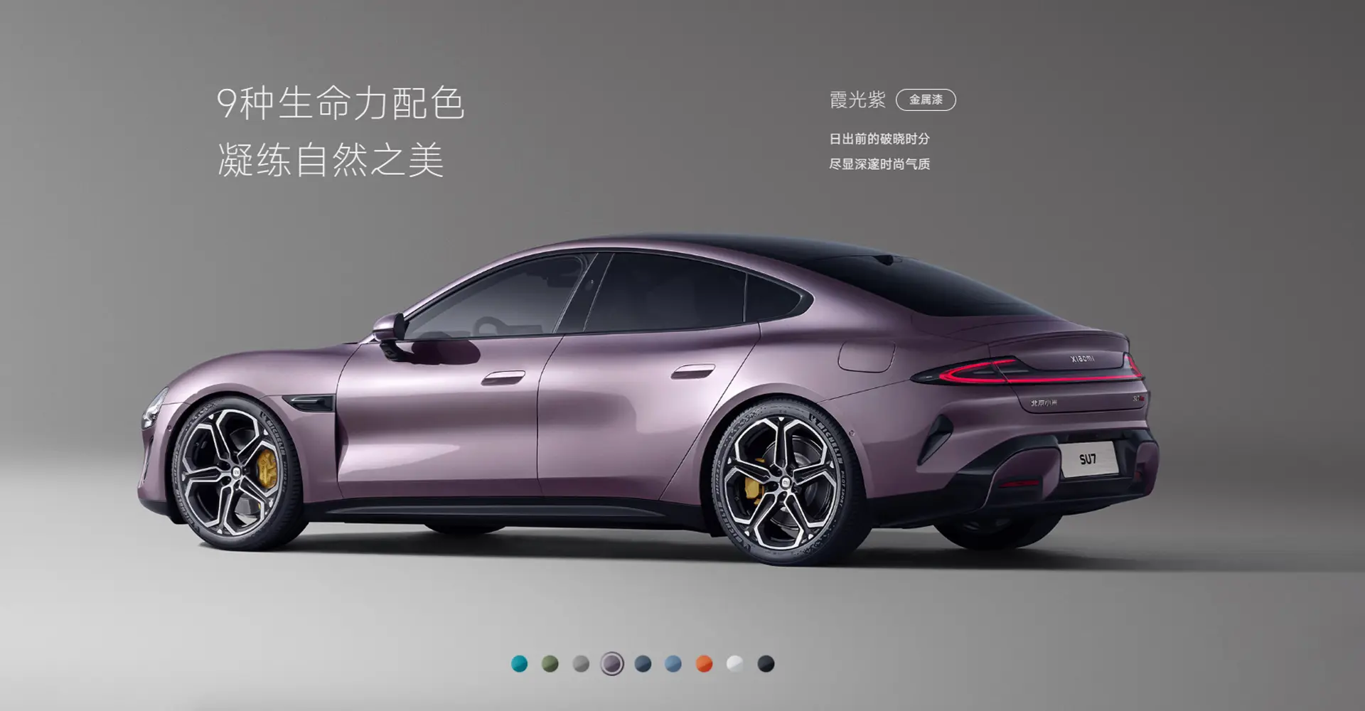 小米SU7中控外观设计.webp
