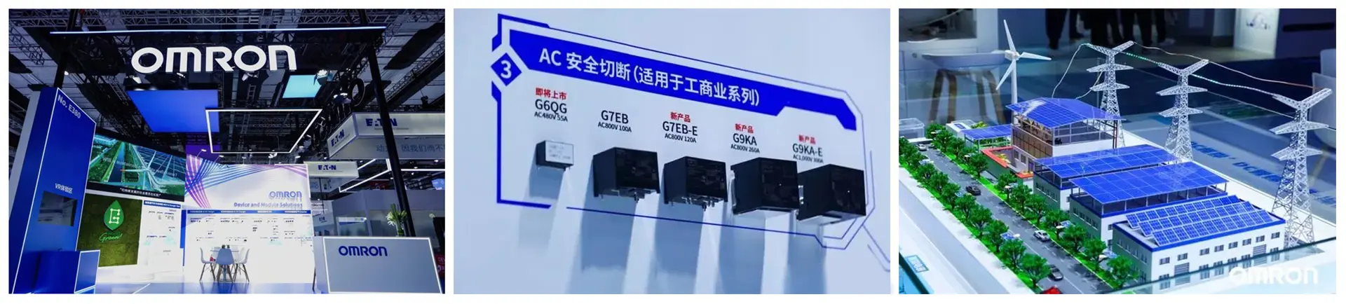 欧姆龙新能源技术.webp