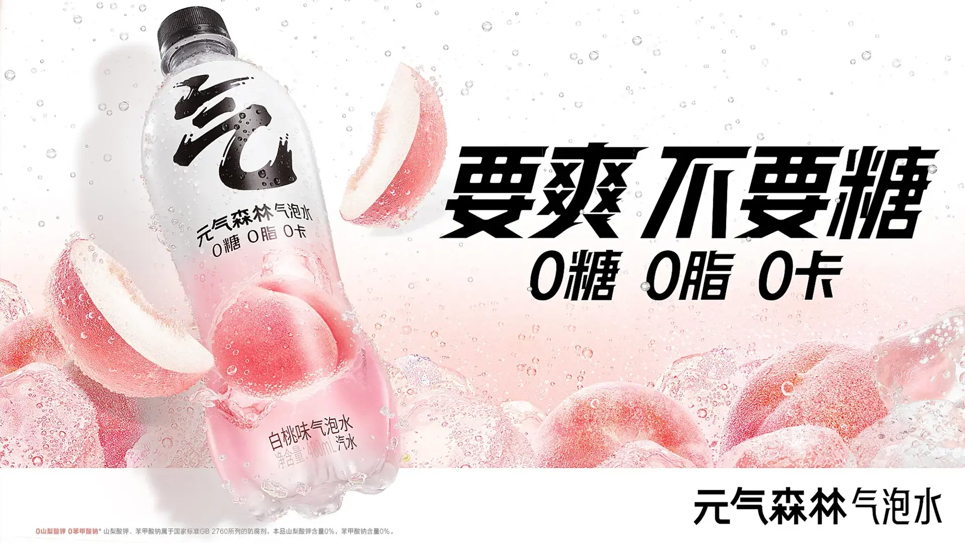 元气森林气泡水.webp