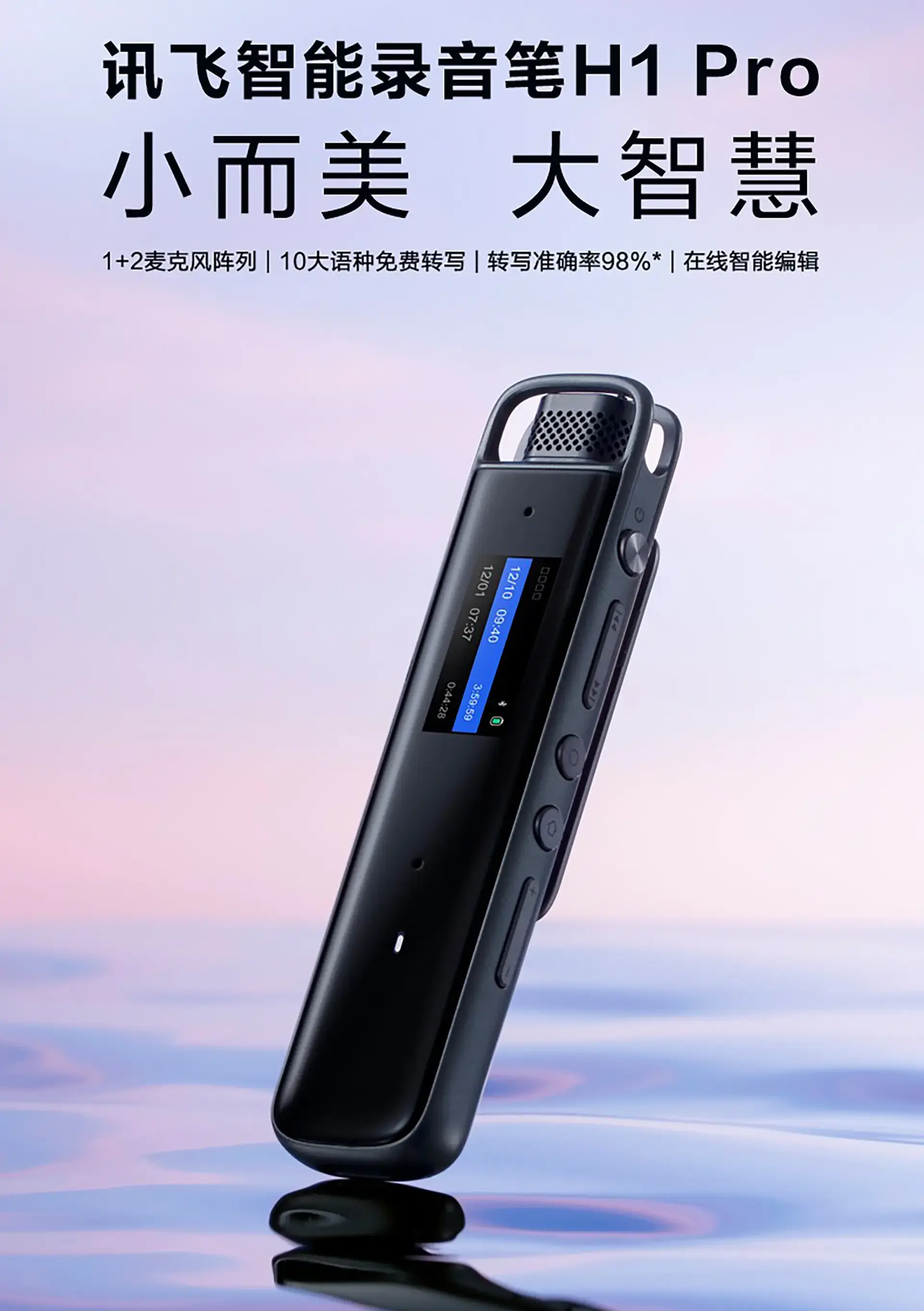 C01【高清图】-科大讯飞(iflytek)H1-Pro评测图解-图3.webp