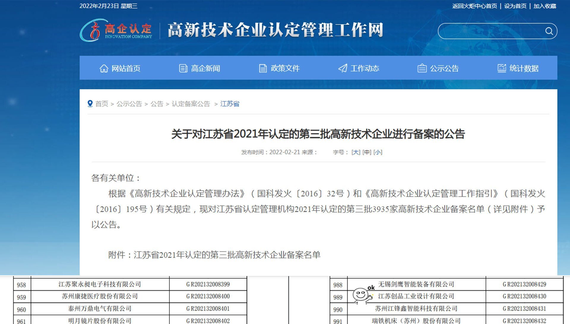 江苏获得高新技术企业和省级工业设计中心双料认定的工业设计公司